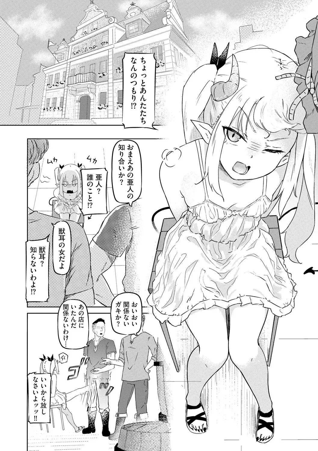 Sakyubasu Massa-zi ～ Otoko mo Onna mo Isyuzoku mo Ika Seru Onna～ Ch.3 page 4 full