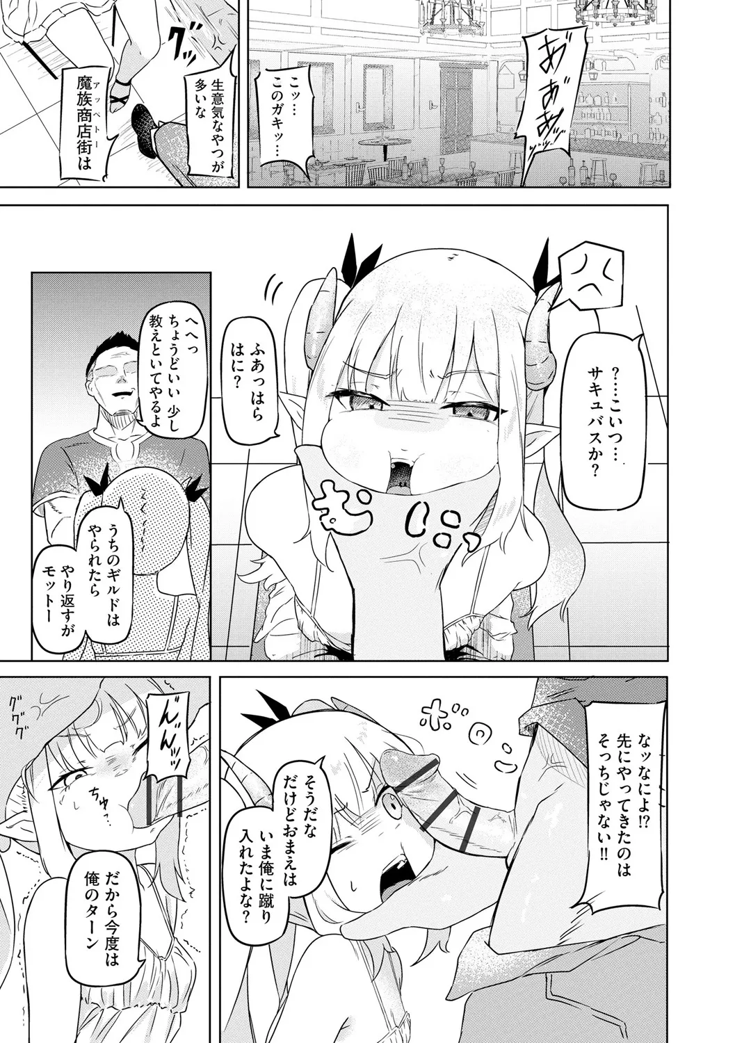 Sakyubasu Massa-zi ～ Otoko mo Onna mo Isyuzoku mo Ika Seru Onna～ Ch.3 page 5 full