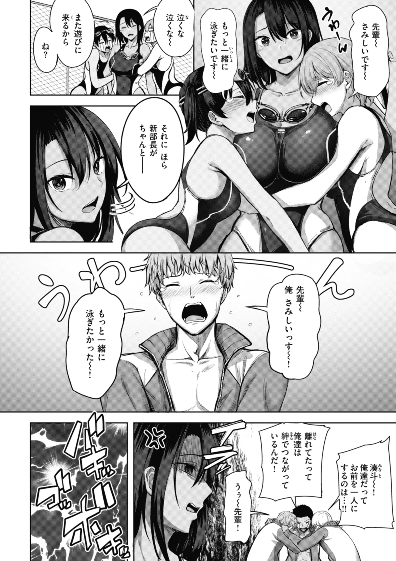 性いっぱいを君に！ page 4 full