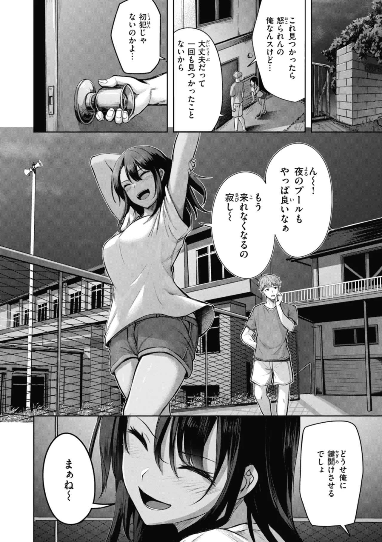 性いっぱいを君に！ page 6 full