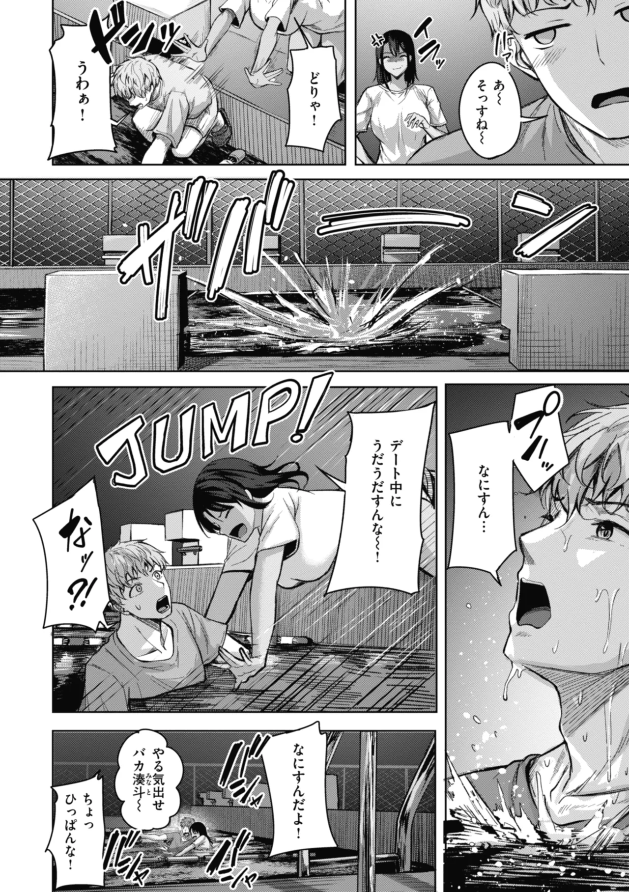 性いっぱいを君に！ page 8 full