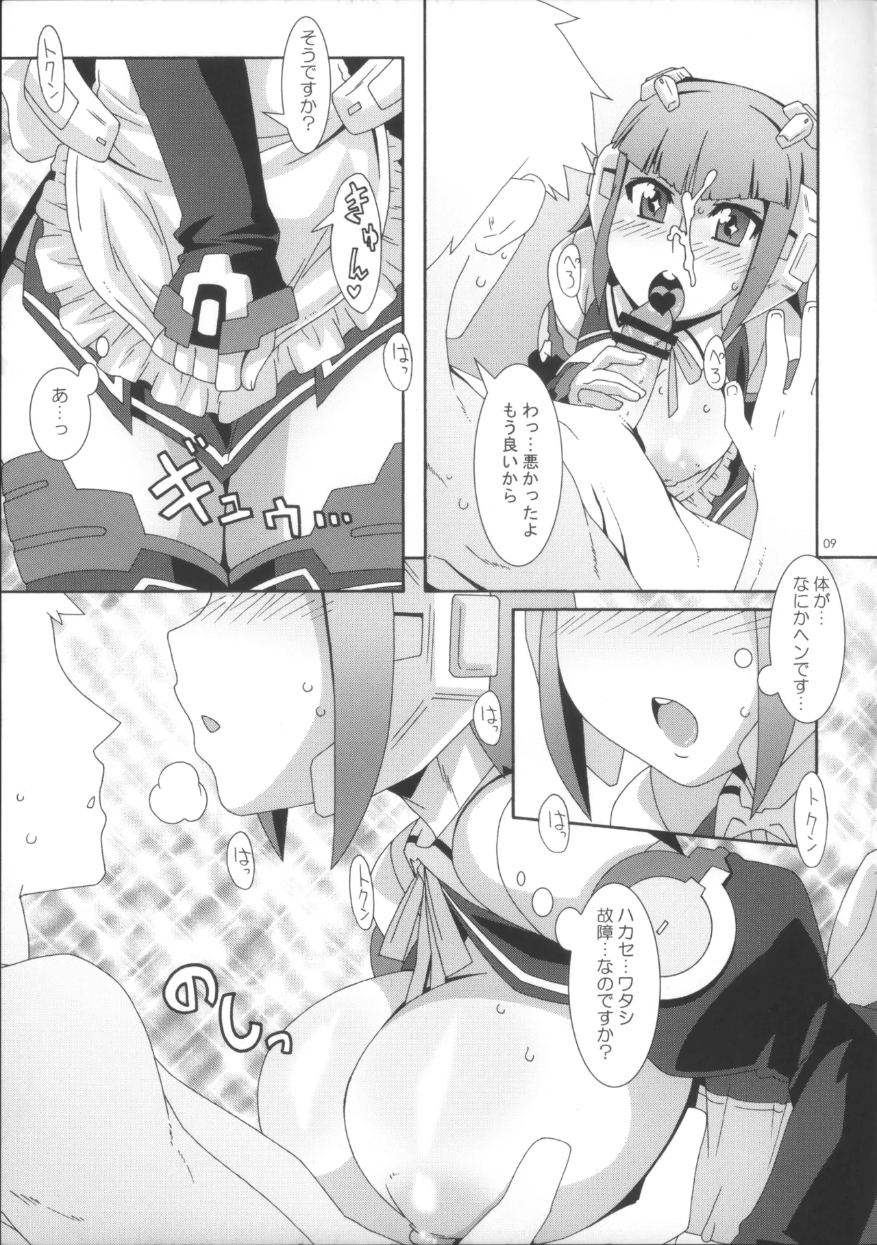 Android wa Pure na Yume o Miru ka? page 8 full