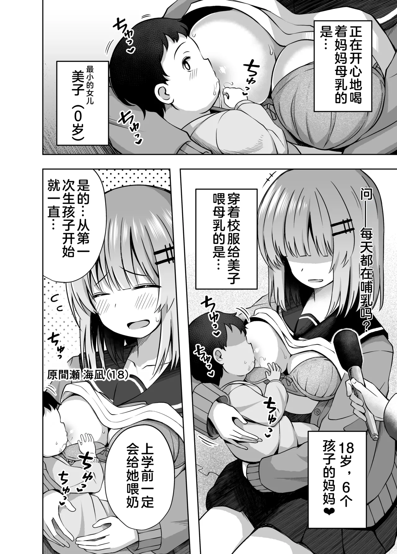 Oyakode Sho●●sei de Ninshin Shite Akachan Unjaimashita. | 母女都是小学生时就怀了孕 page 7 full