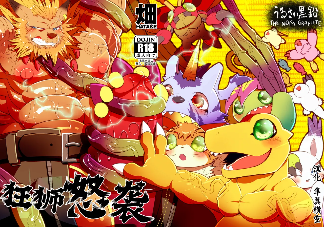 狂狮怒袭 page 1 full