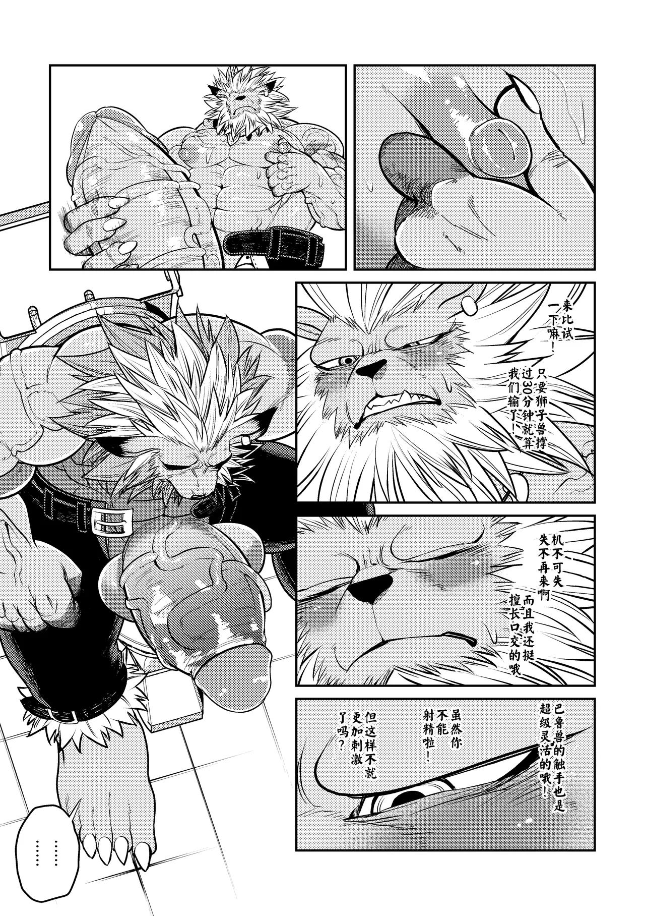 狂狮怒袭 page 8 full