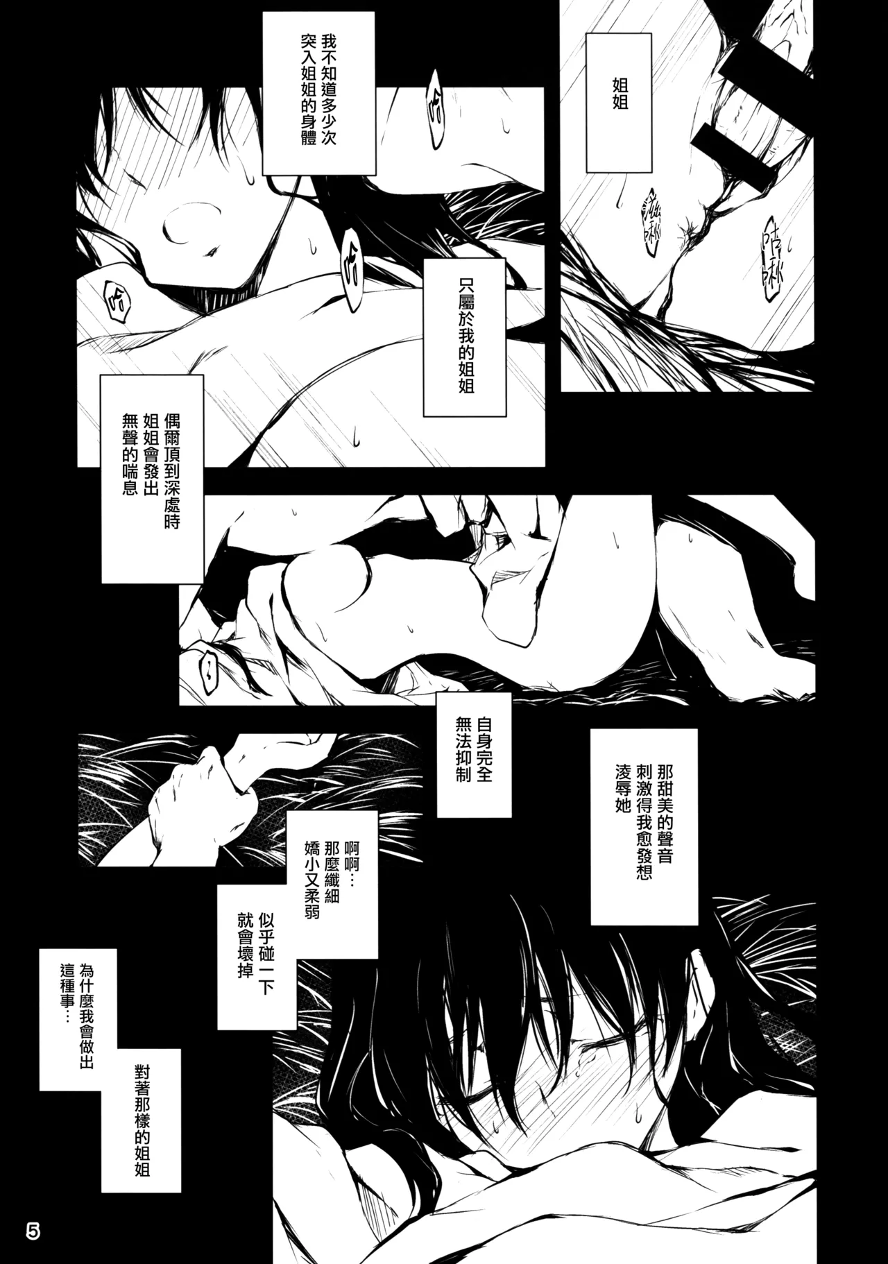 Kimi to Futari, Ori no Sekai de | 與你二人、於牢籠世界之中 page 5 full