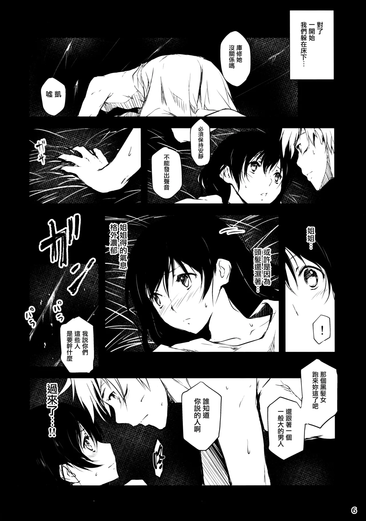 Kimi to Futari, Ori no Sekai de | 與你二人、於牢籠世界之中 page 6 full