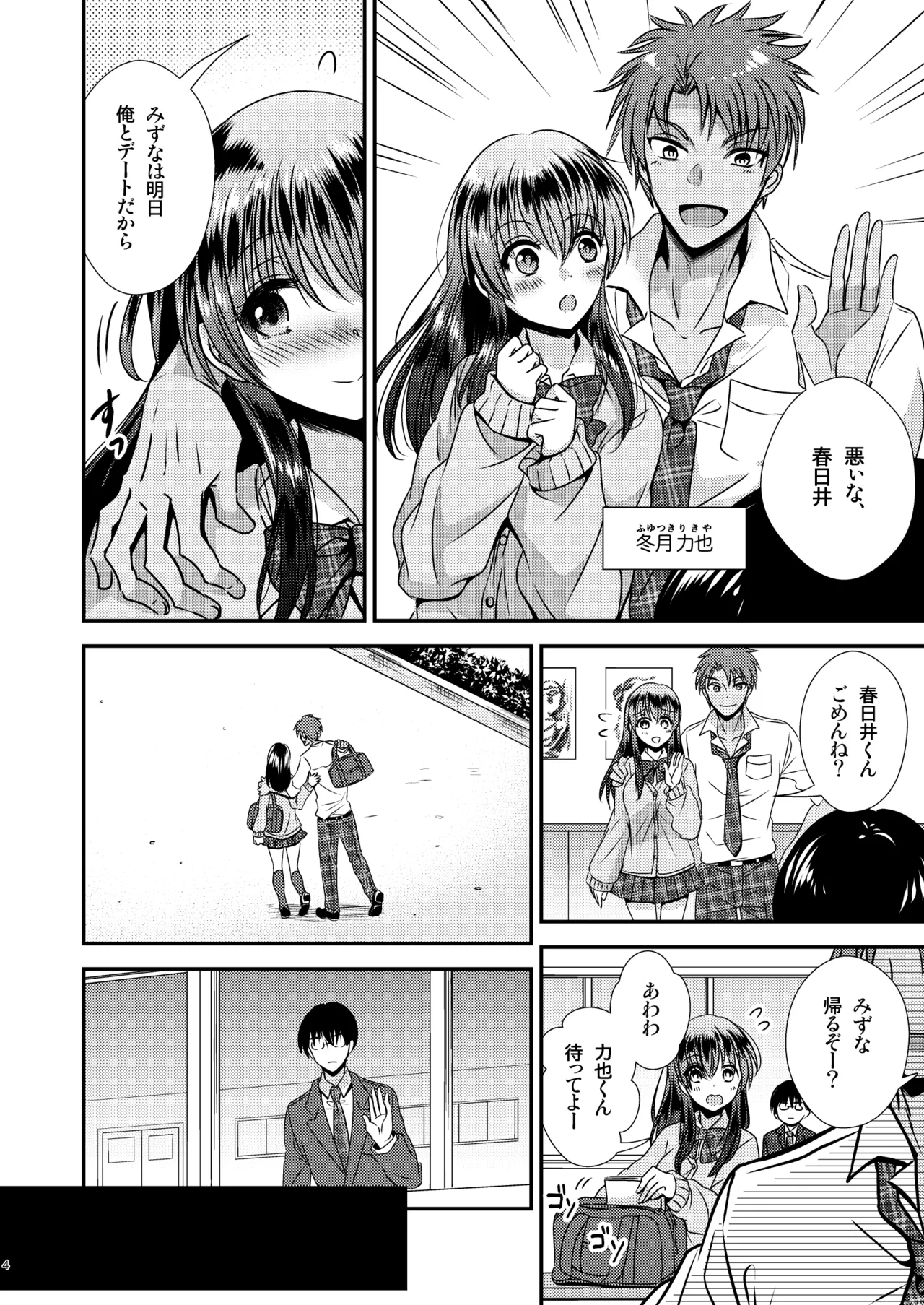 憑依アプリ ～彼氏持ち先輩を思いのままに～ page 4 full