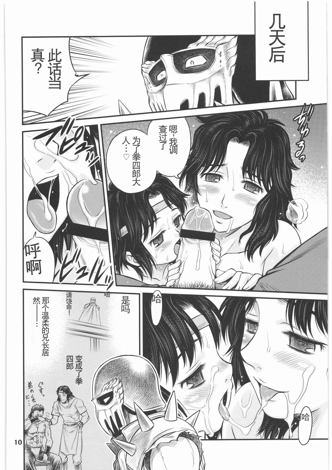 Seikimatsu Tetsu Kamen Densetsu 2 page 9 full