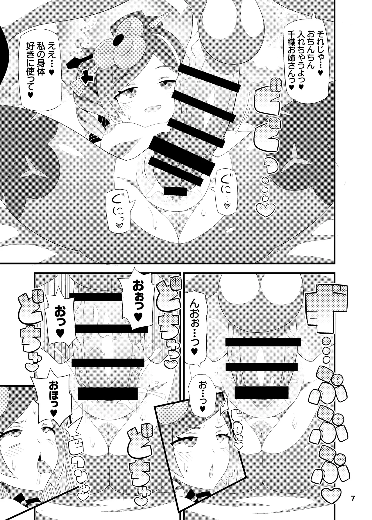 Chiori Onee-san o Aherasemakuru Hon page 8 full