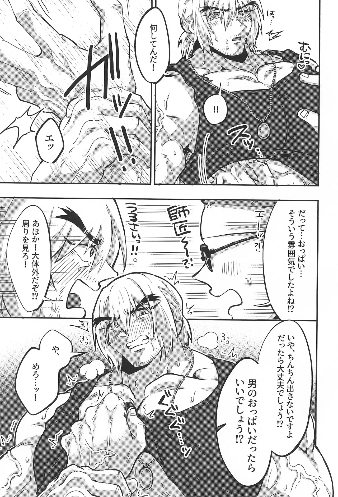 Shushou no Mune ga Dekasugiru page 7 full