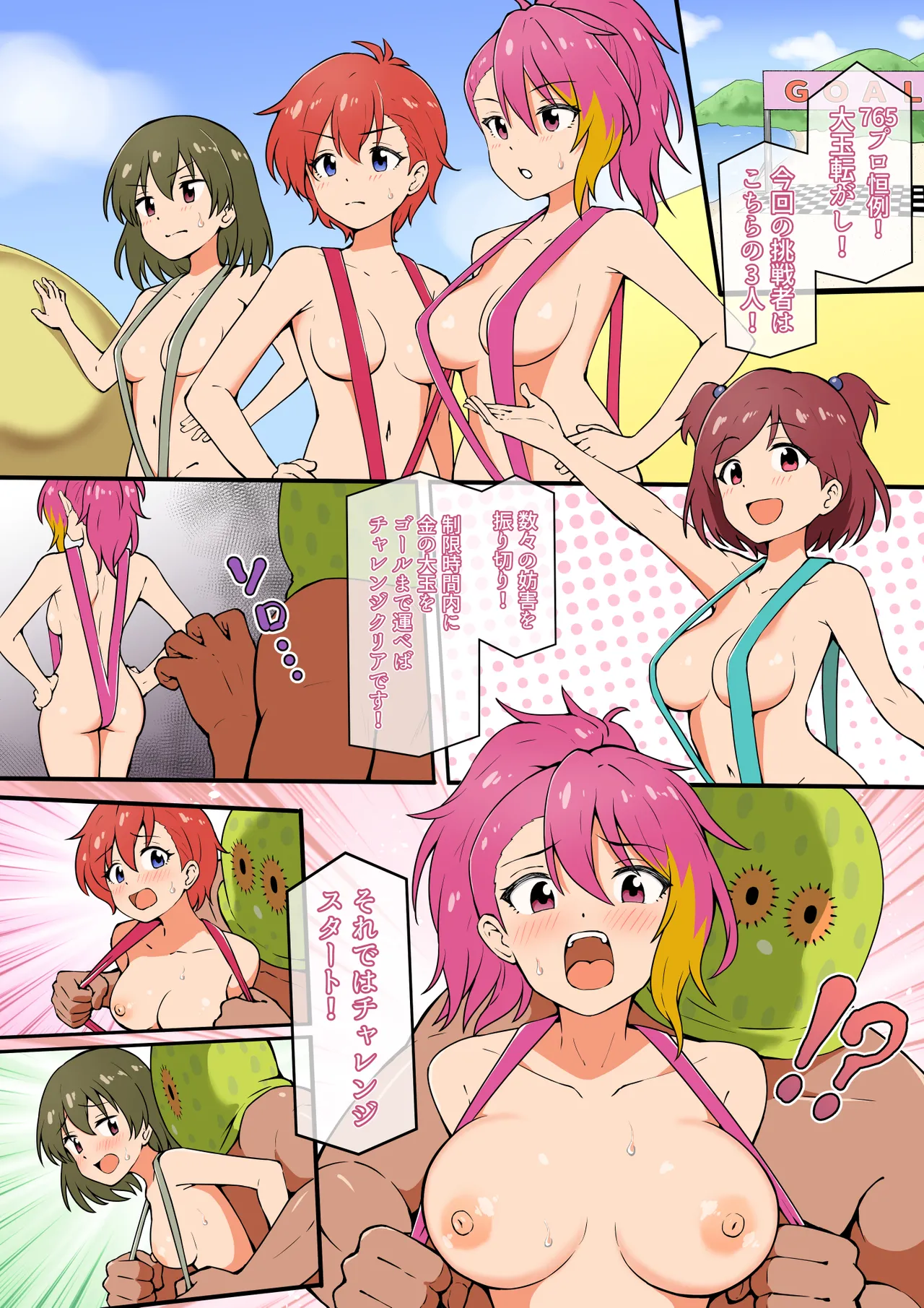大玉転がし page 1 full