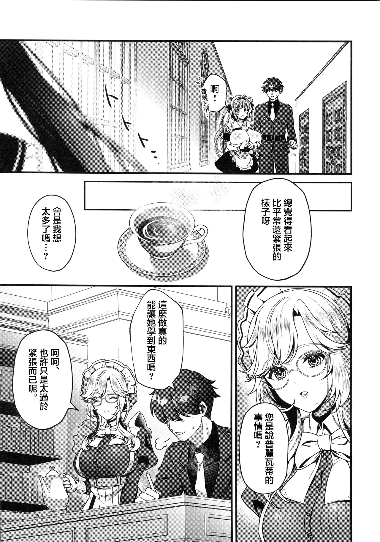 Made For You～あなたの専属メイド～ page 4 full