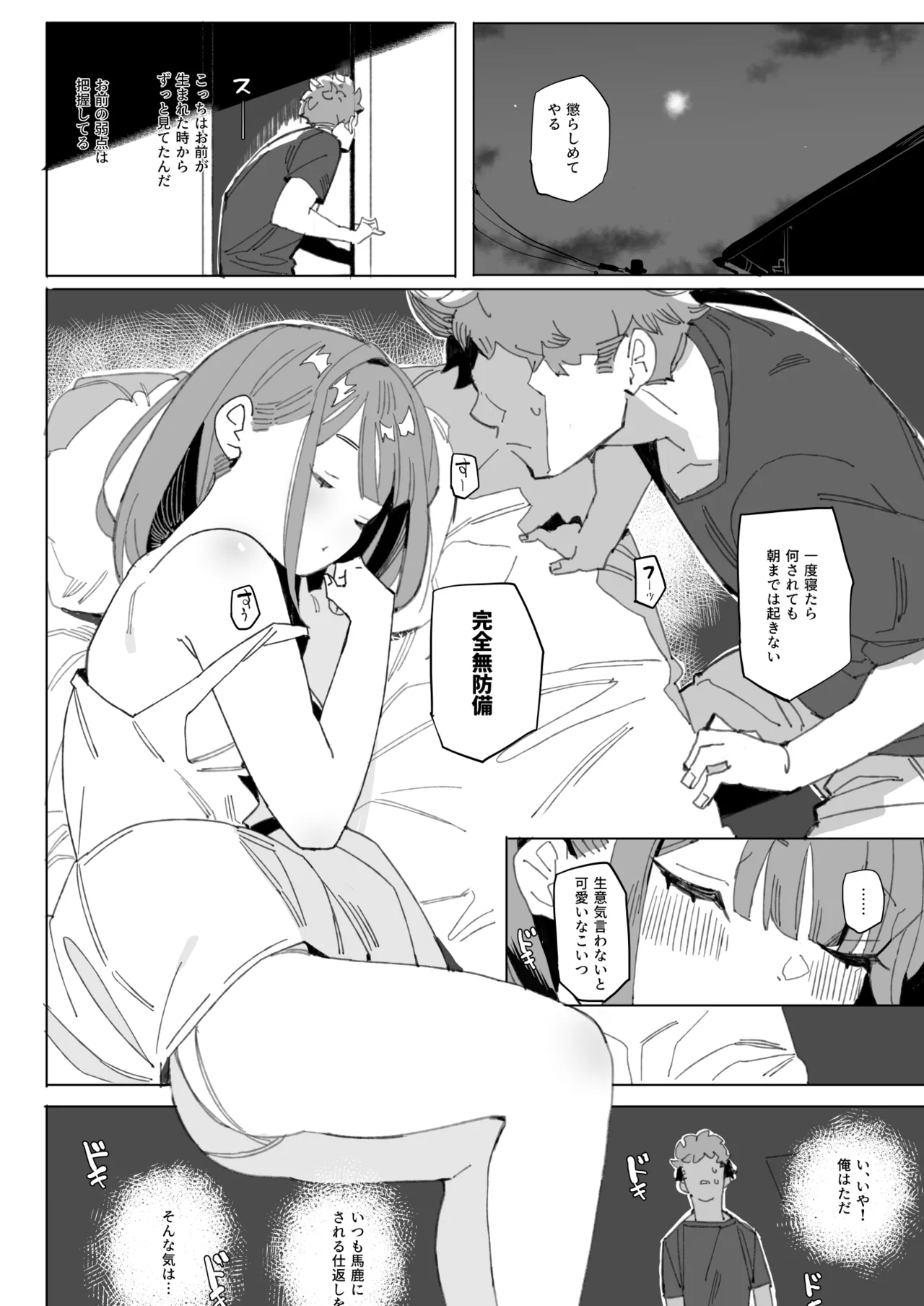 Cheeky Sleeping Princess Little Sister page 5 full