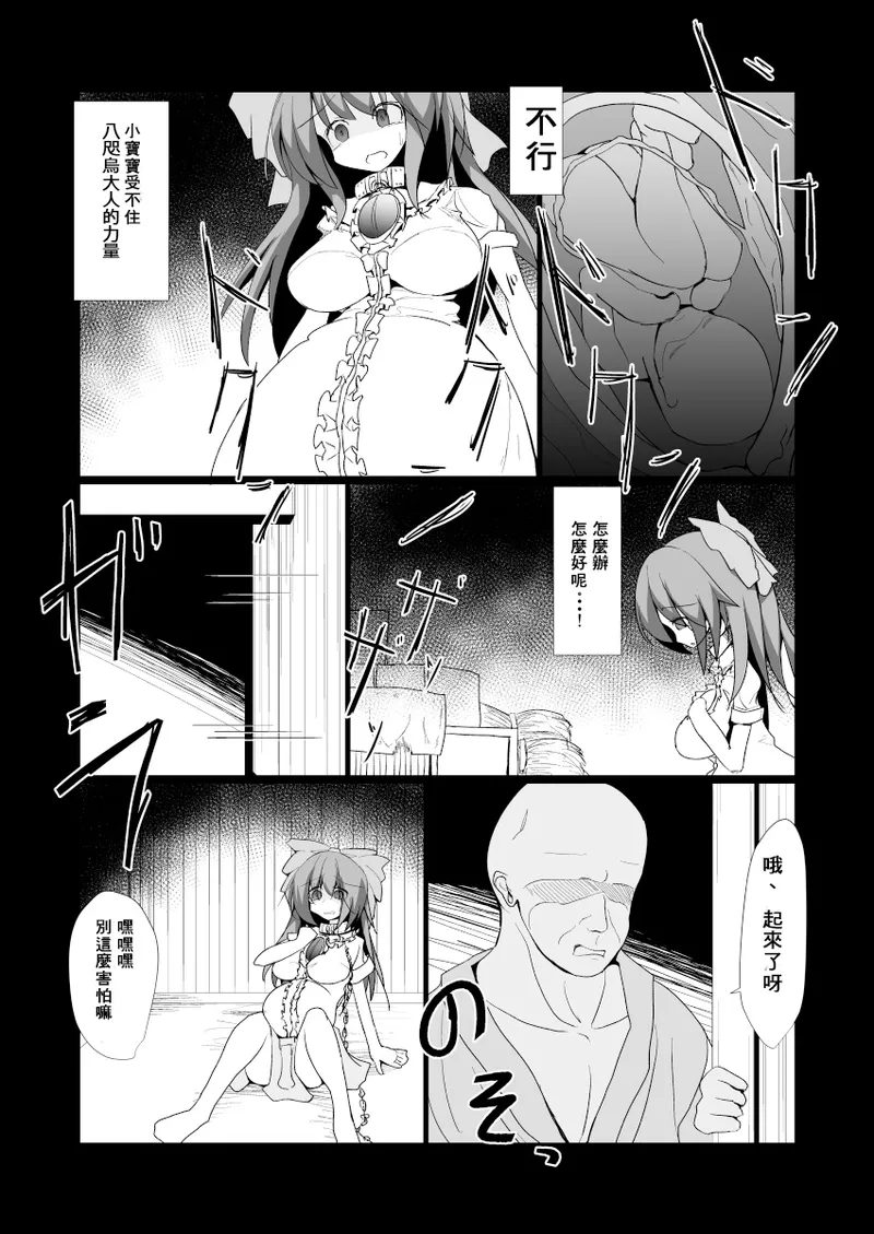 Dokidoki! Aka-chan Panic!? page 7 full