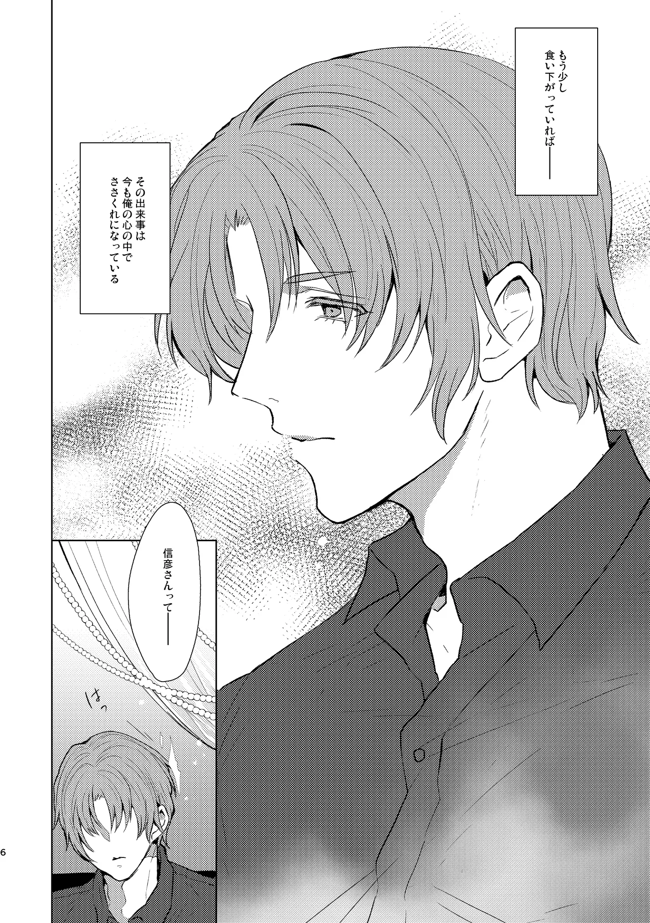 もういちどその手を。 page 6 full