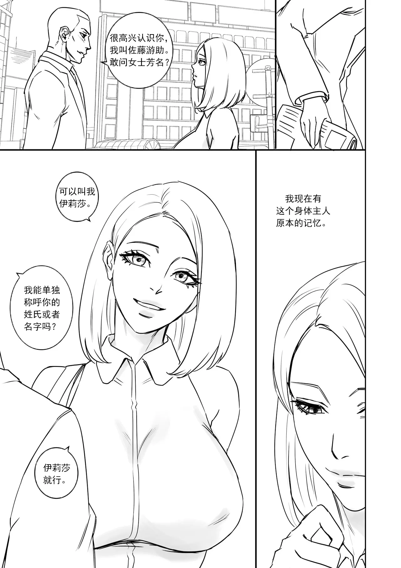 Pretend Girlfriend假冒女友（个人汉化） page 7 full