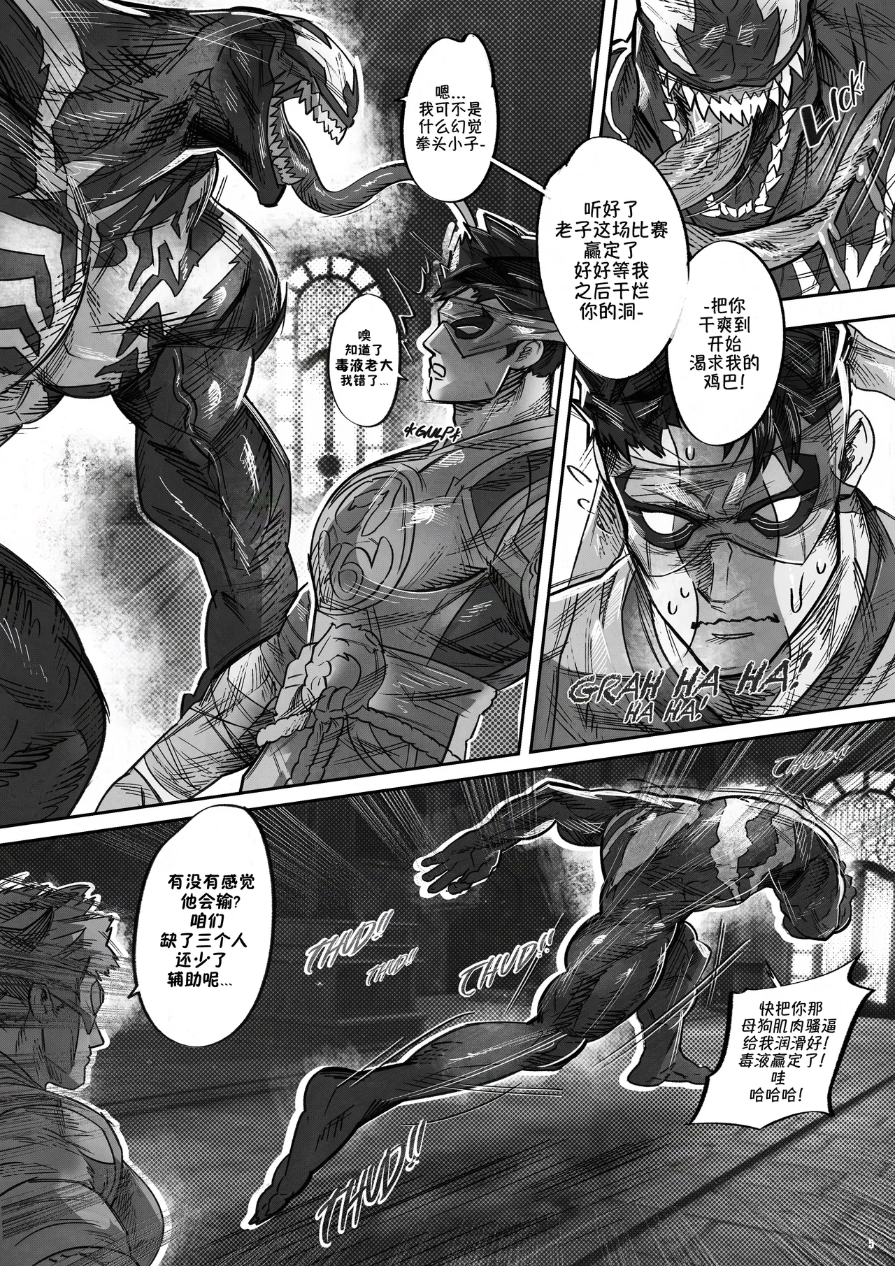 Venom's Smashing Spree|毒液的肉欲冲击 page 8 full