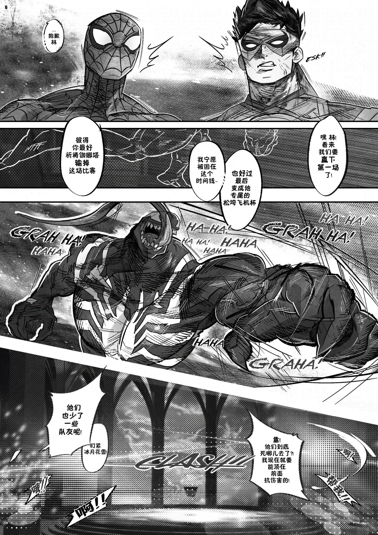 Venom's Smashing Spree|毒液的肉欲冲击 page 9 full