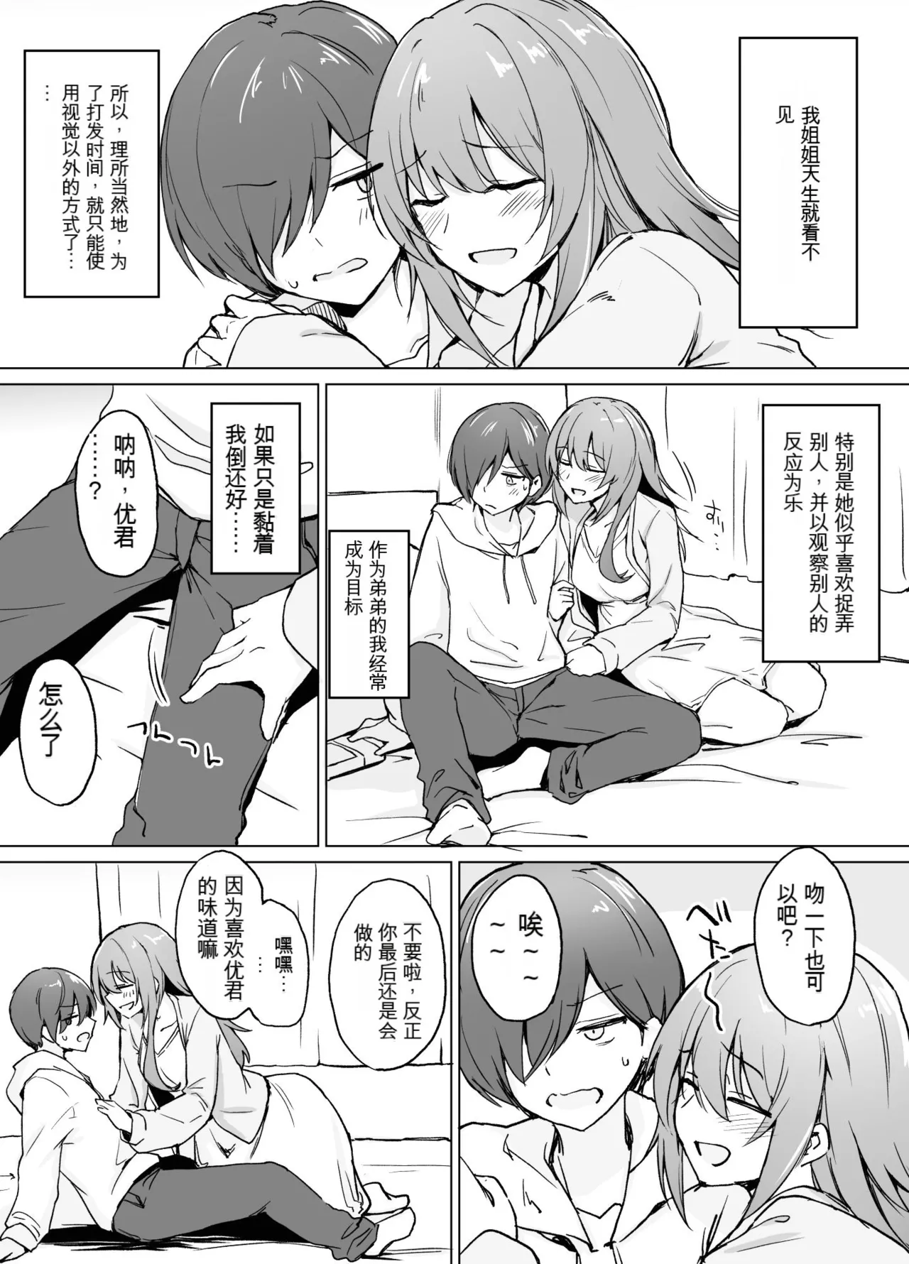 Moumoku Uza-Garami Onee-chan to Chotto Ecchi na Wacha-Wacha Nakayoshi Hon page 3 full