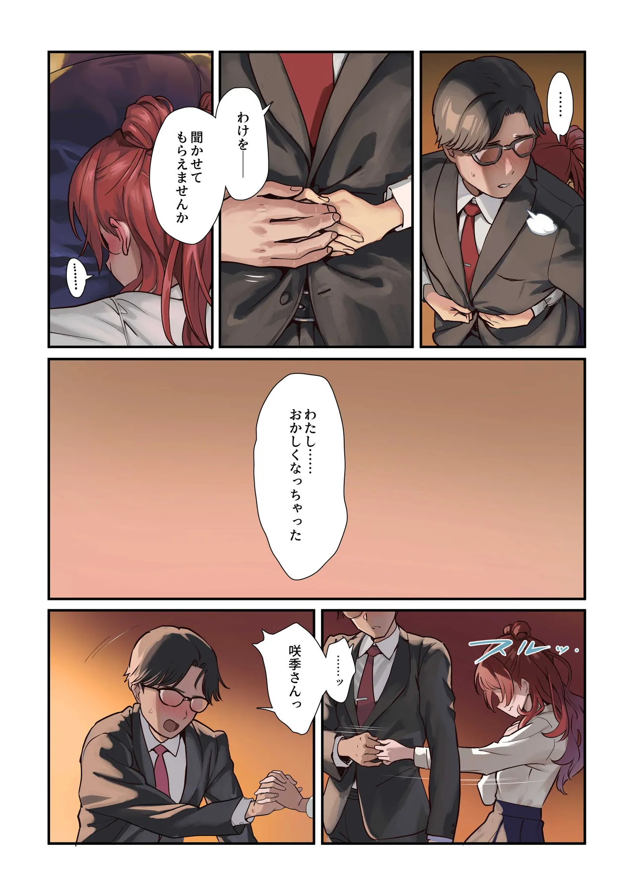 Saki no Ecchi na Manga 1 page 4 full