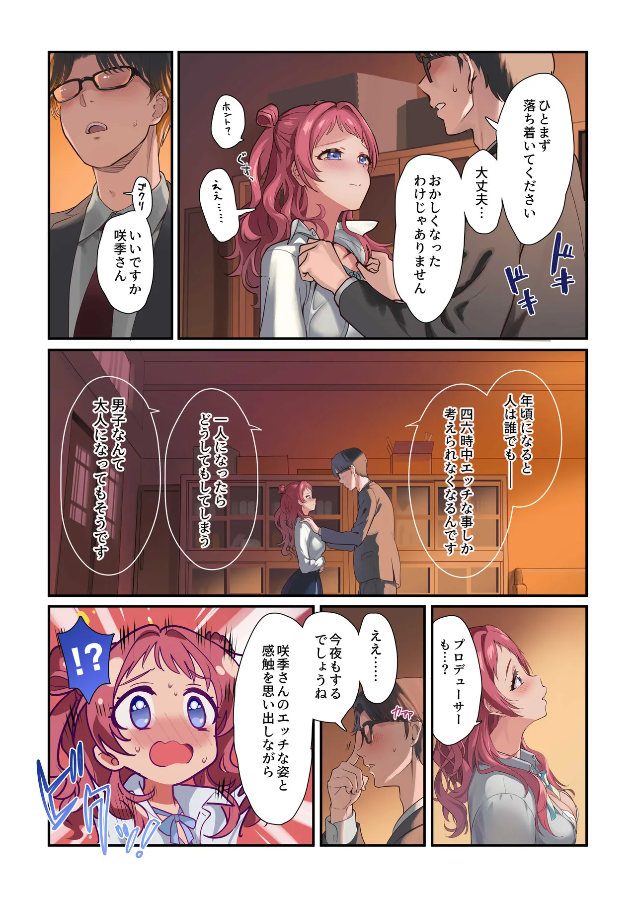 Saki no Ecchi na Manga 1 page 6 full
