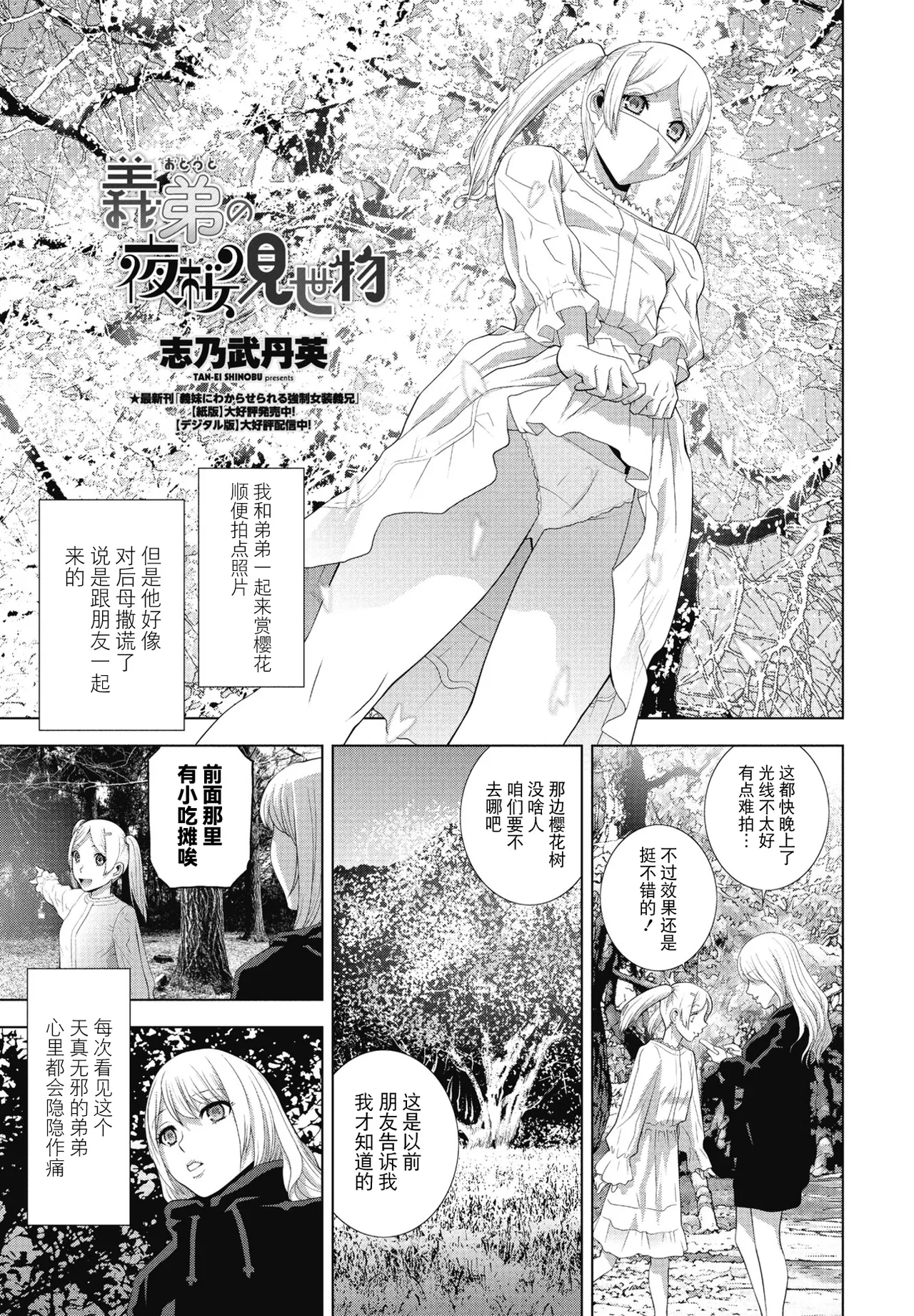 Gitei no Yozakura Misemono page 1 full