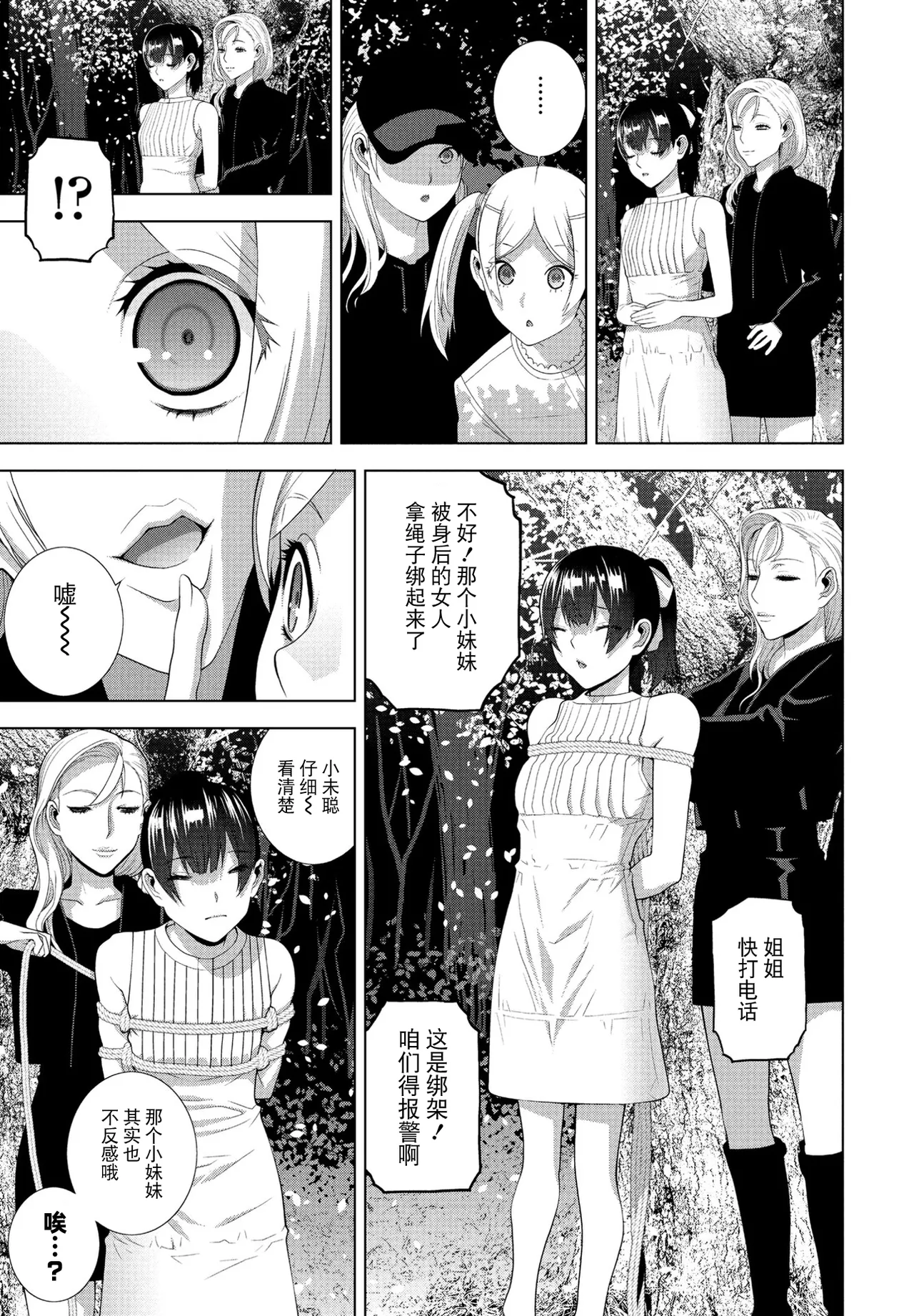 Gitei no Yozakura Misemono page 5 full