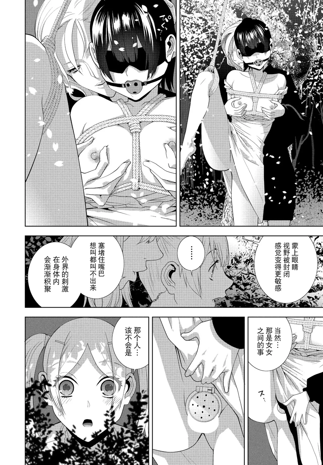Gitei no Yozakura Misemono page 8 full