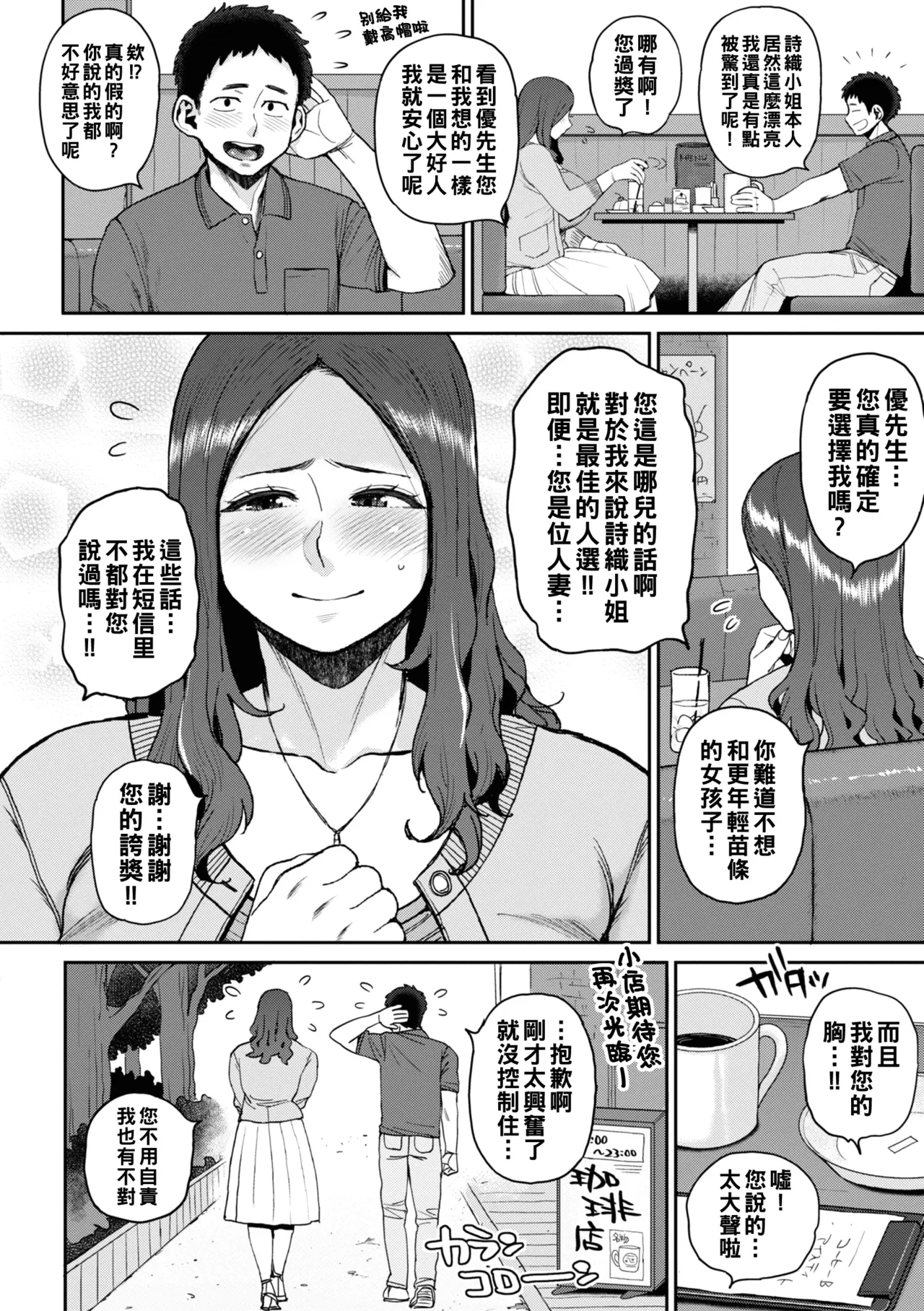 Deaeta Hito page 6 full