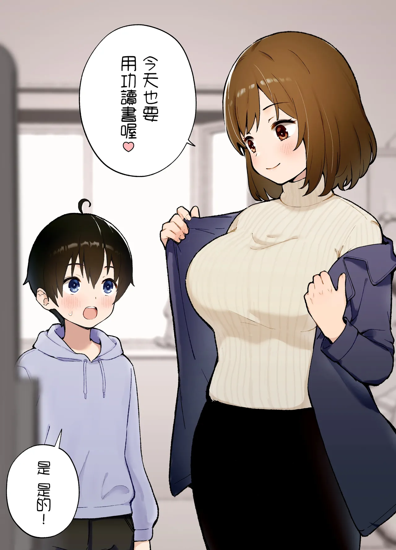 催眠アプリにかかった?家庭教師の先生  中文翻譯 page 2 full