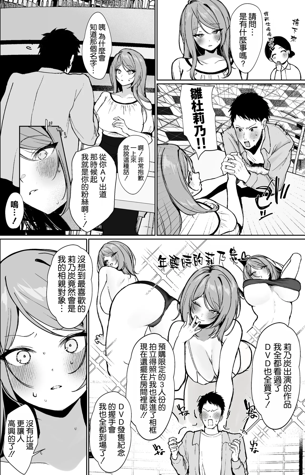 Oshi to Sex Keiyaku Shite Mechakucha Nama Hame Nakadashi Ecchi Suru Hanashi page 5 full