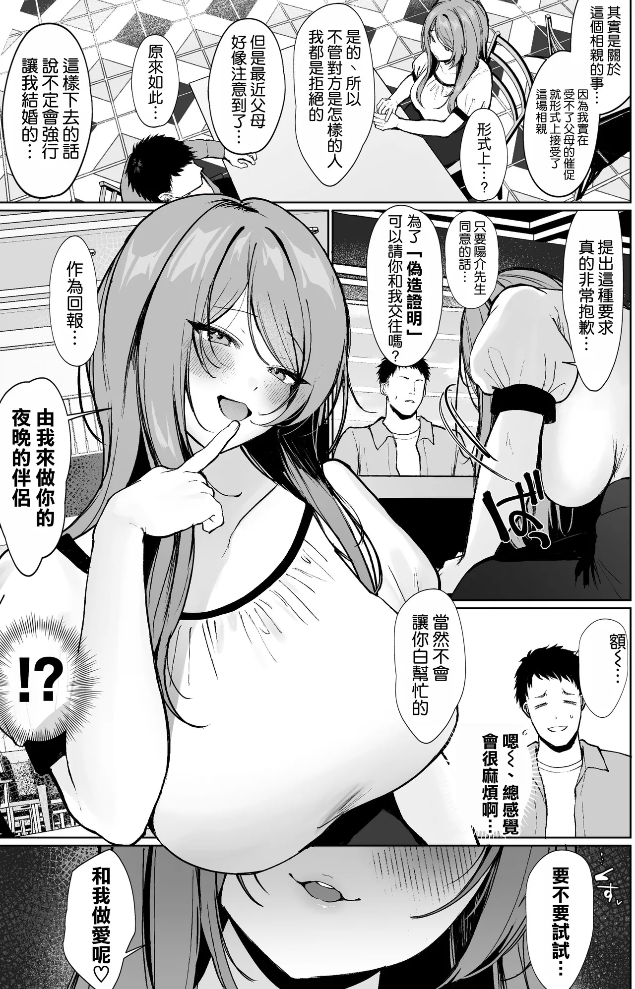 Oshi to Sex Keiyaku Shite Mechakucha Nama Hame Nakadashi Ecchi Suru Hanashi page 7 full