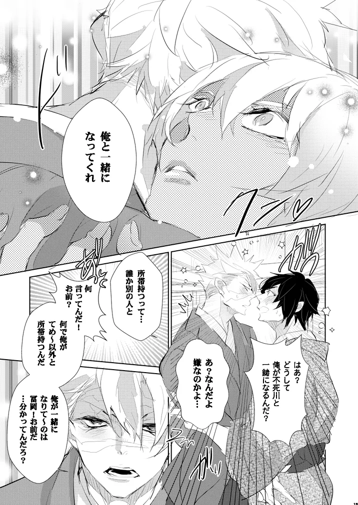せめて余生は甘甘で。 page 10 full