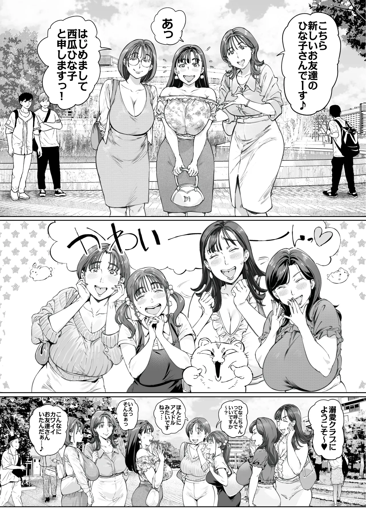 溺愛観察日記２ママ友み～んなでハメ撮り大運動会っ！ page 3 full