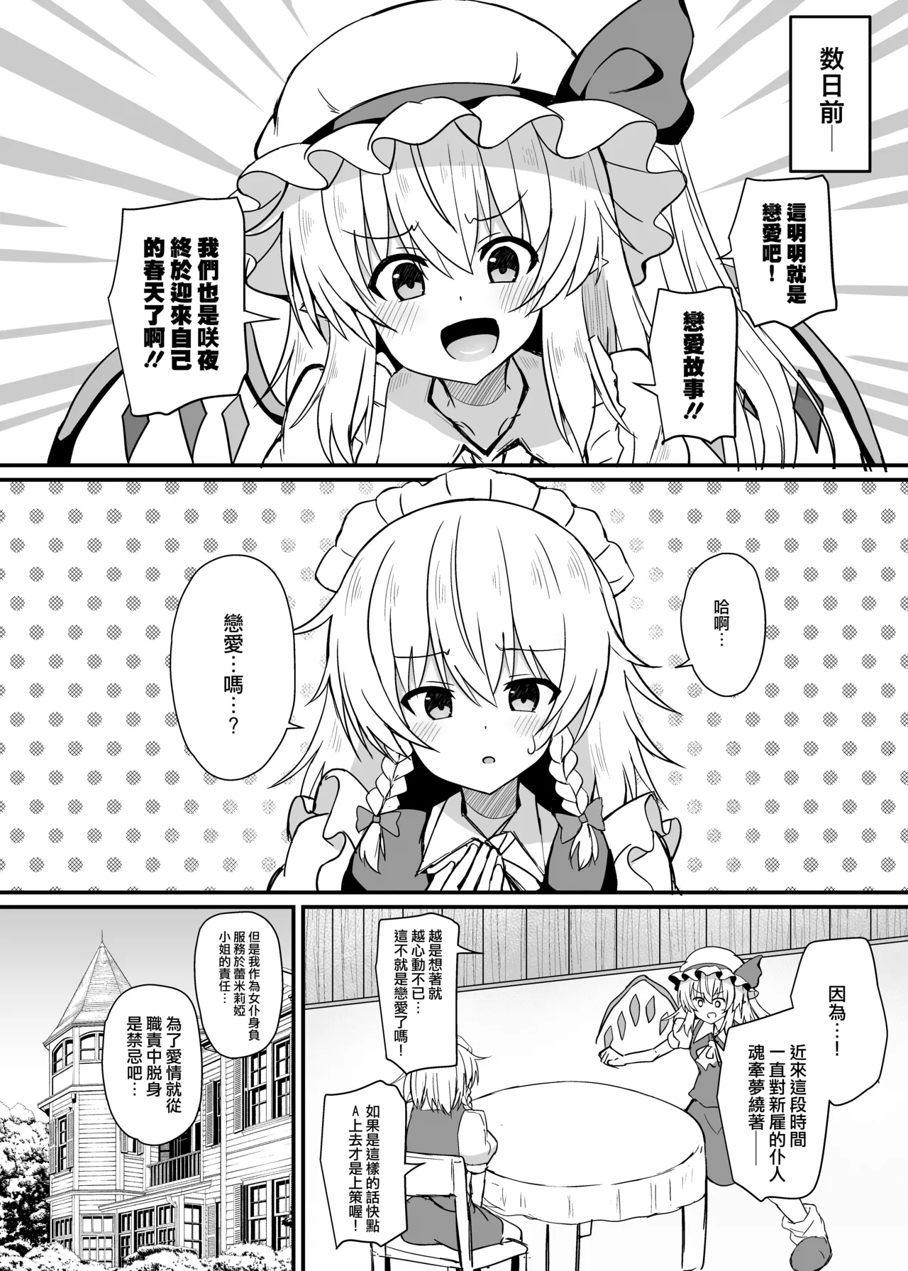 Sakuya-san to Yotogi no Renshuu |  咲夜醬的陪睡練習 page 4 full