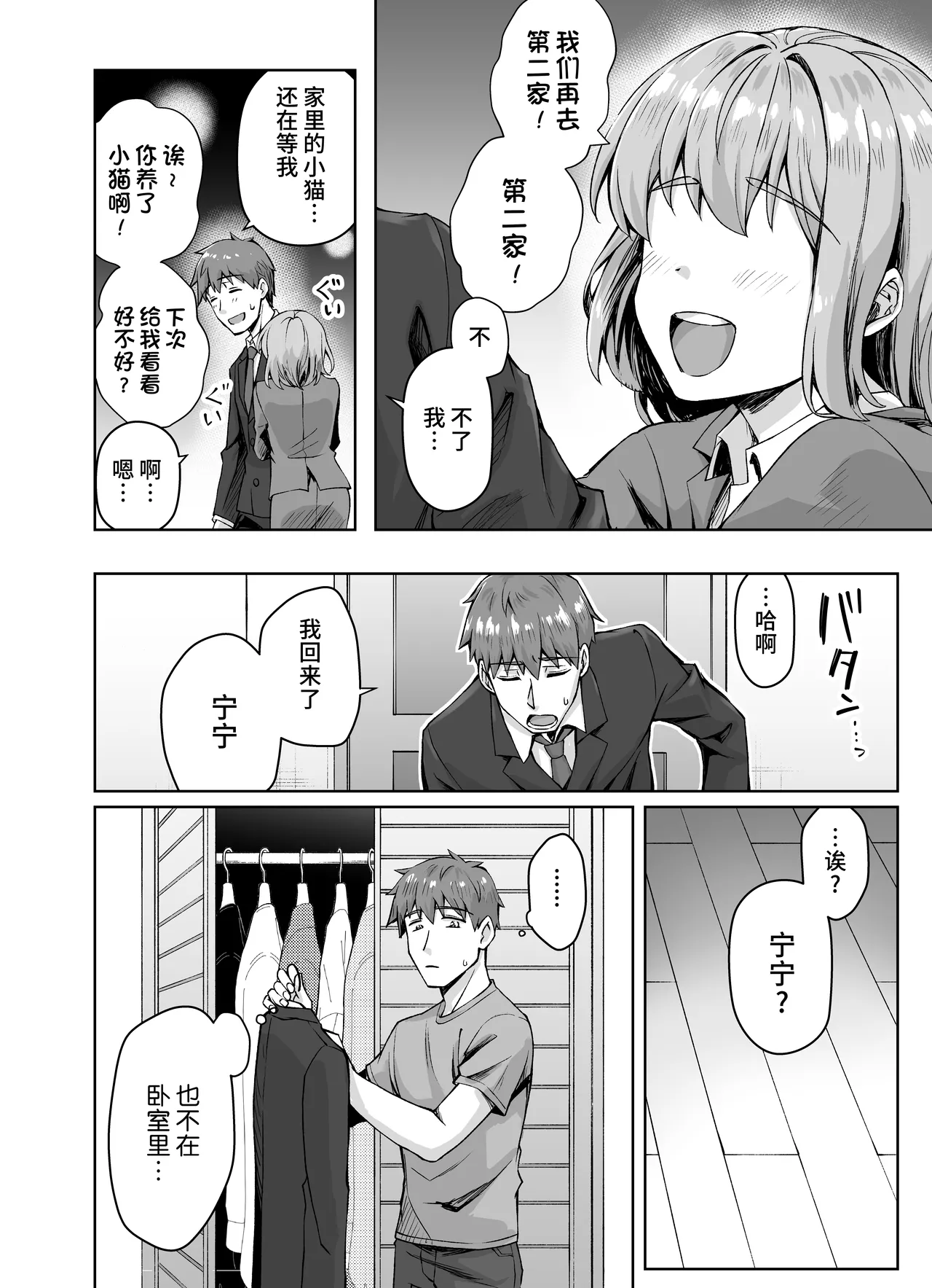 Uchi no Yandere na Kaineko-chan ni Mechakucha ni Shiborarechau Hanashi + Yandere Kai Neko Series page 3 full