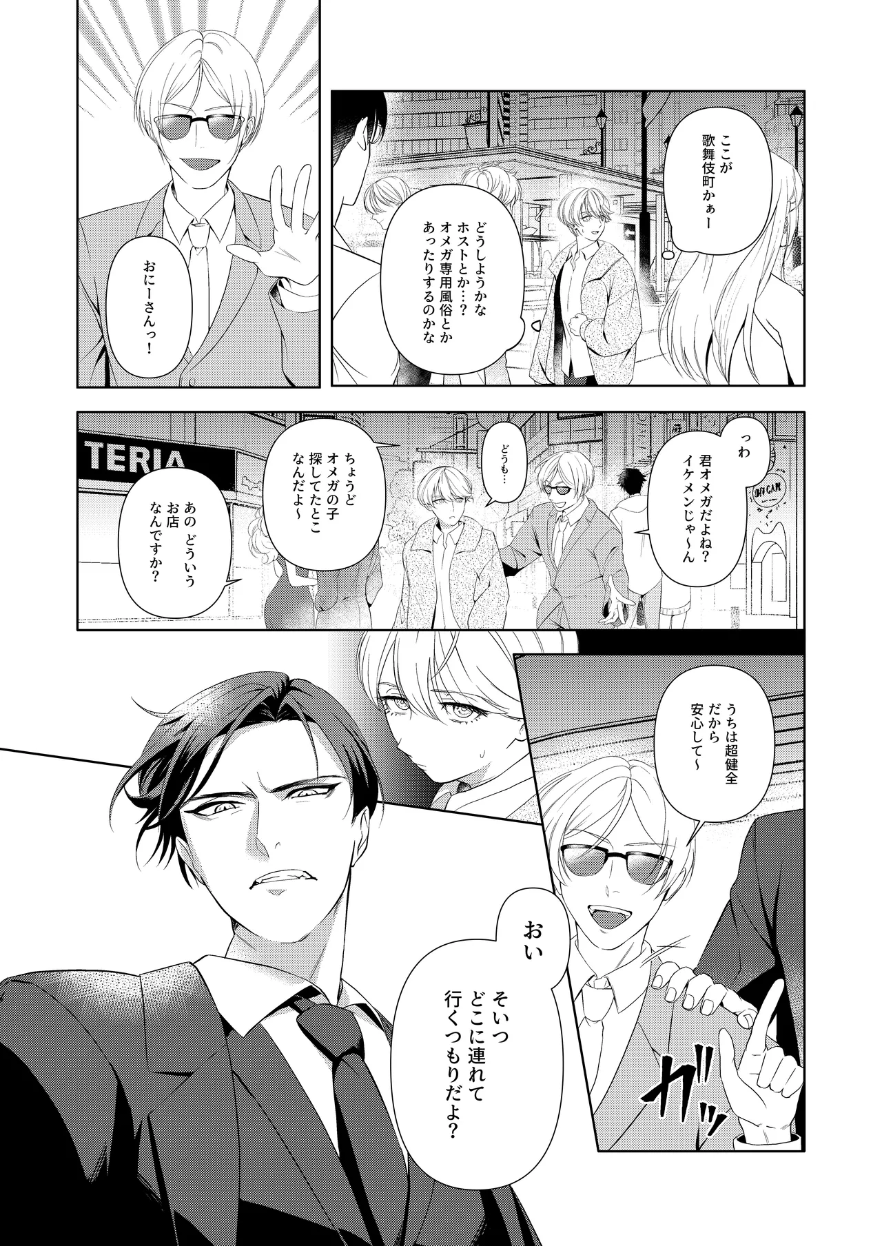 ストロング・アルファの快楽絶頂の誘惑 page 5 full