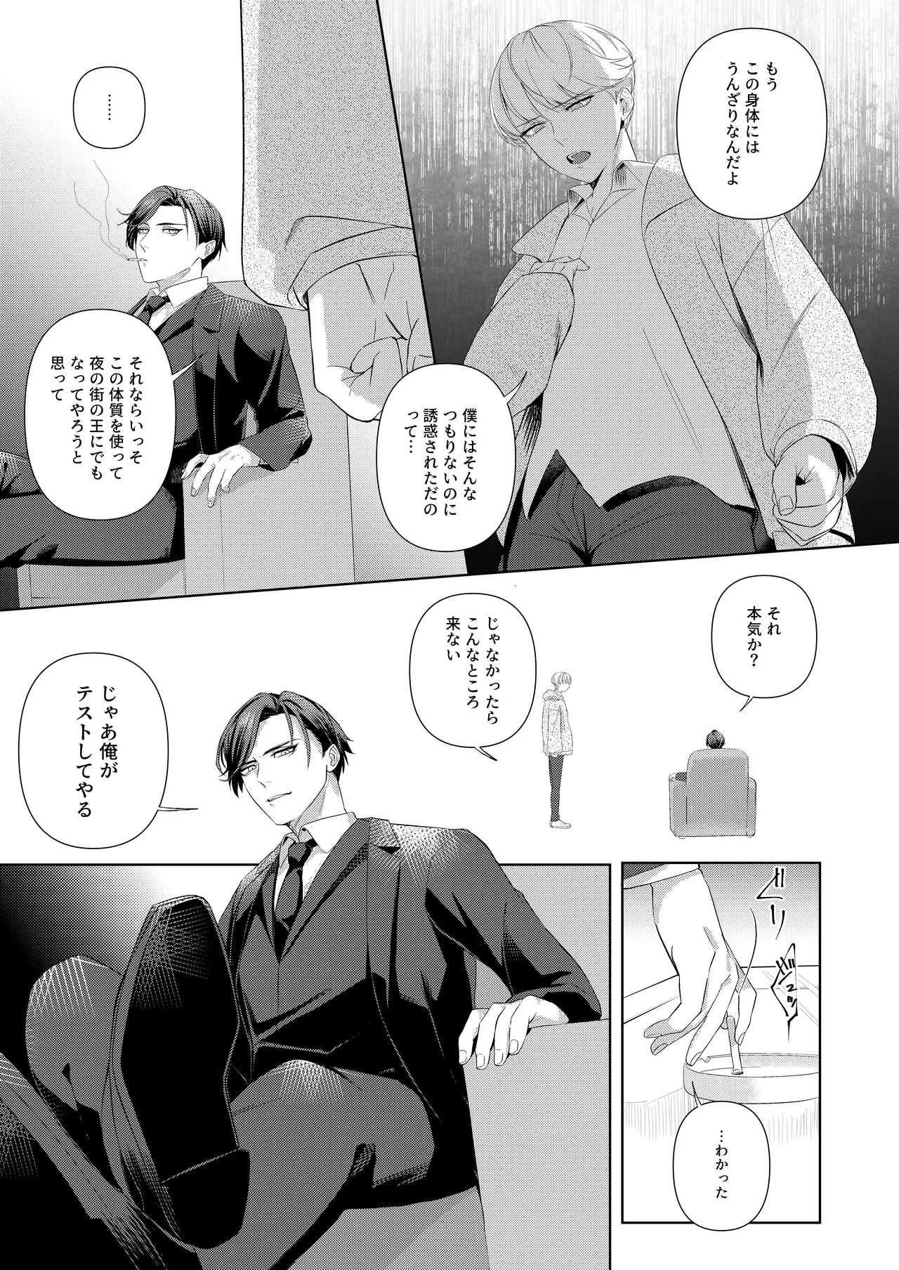 ストロング・アルファの快楽絶頂の誘惑 page 8 full