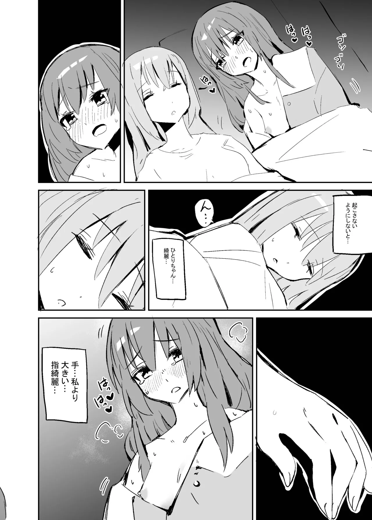 BOCCHI THE KITACHAN page 9 full