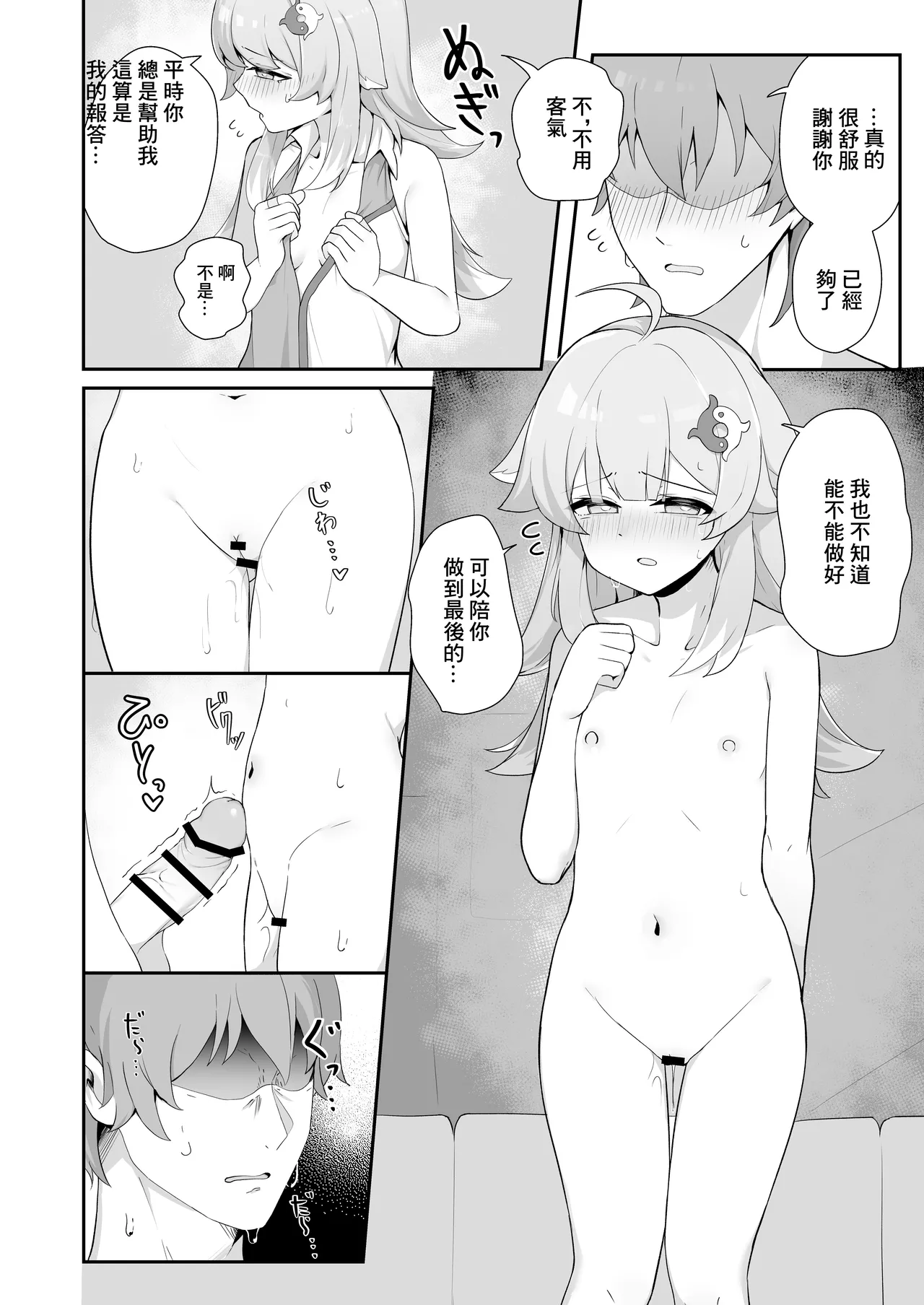 フォフォとえっちな胆力訓練 page 7 full