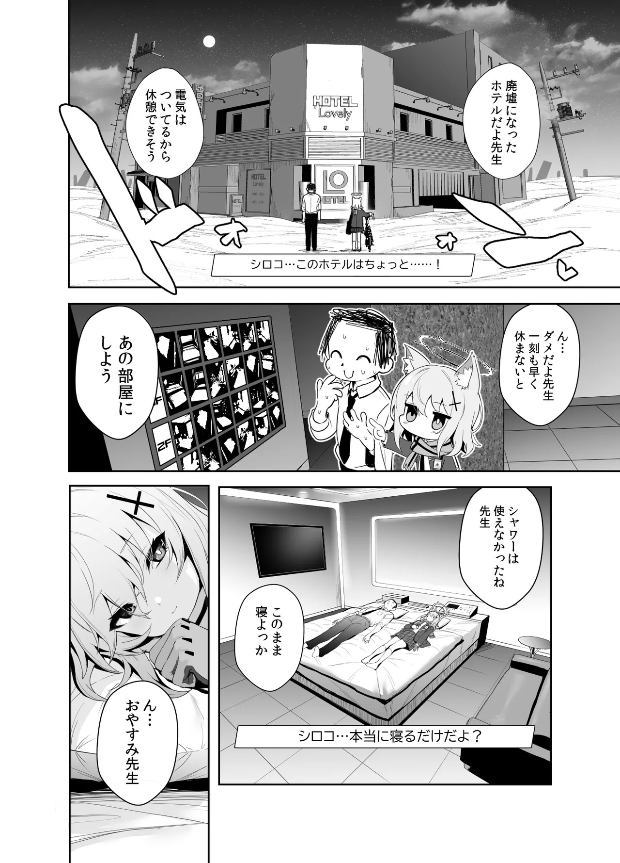 びゅるあか♥～性欲つよつよシロコとラブホえっち～ page 3 full