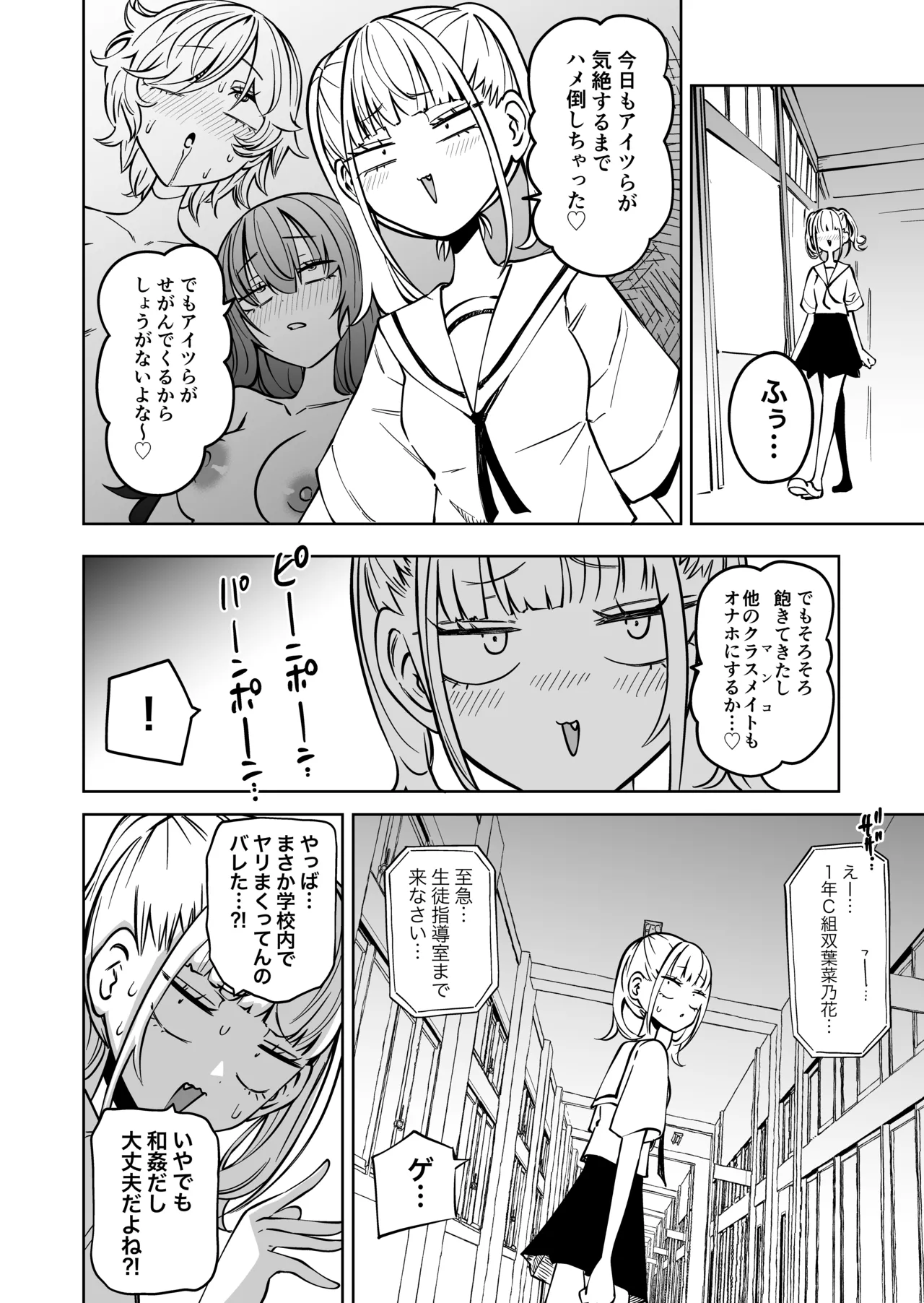 Tomodachi o onaho ni shi tetara futanari kyōshi ni chinpo de shikara remashita page 3 full