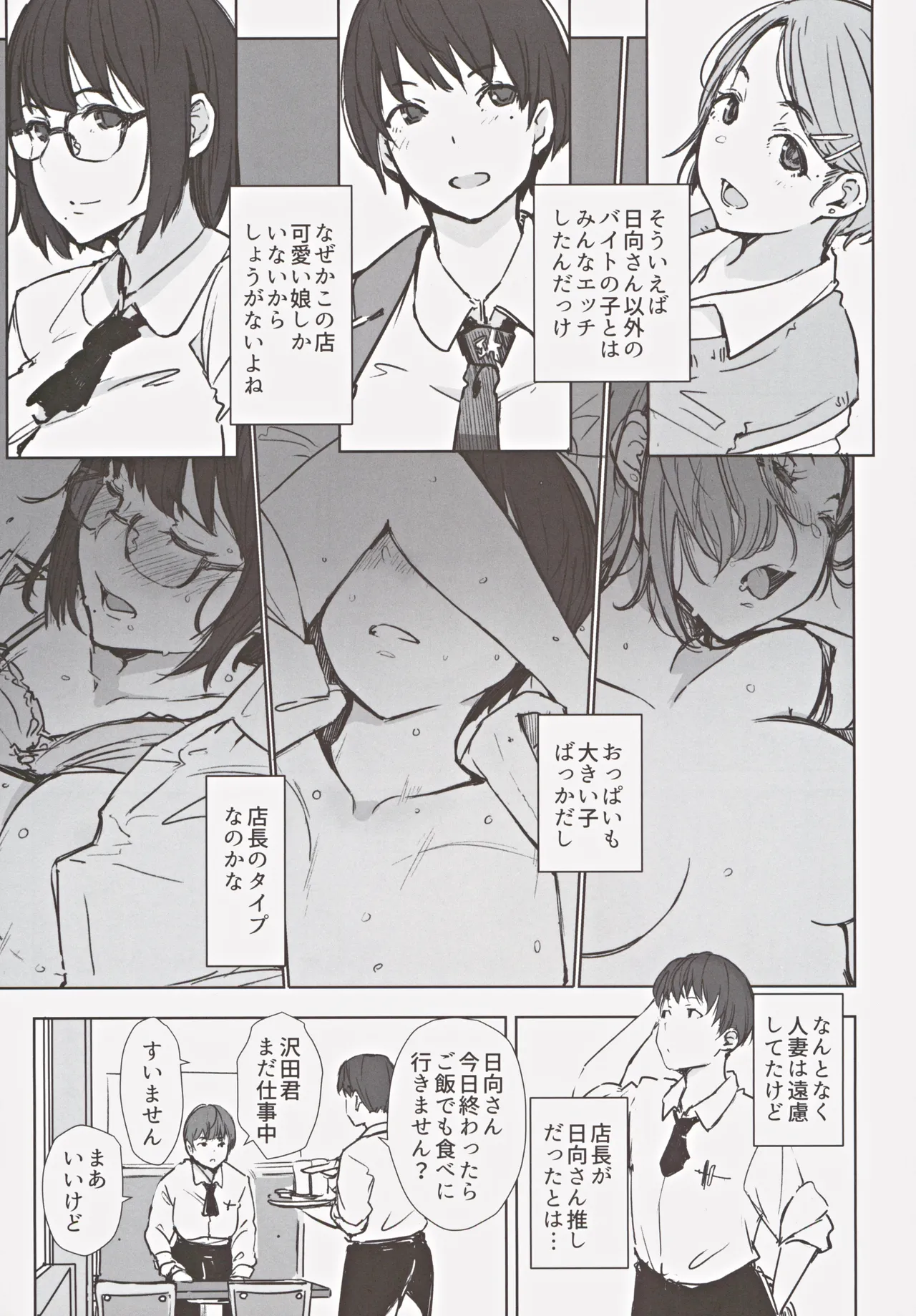 はたして人妻子持ち日向さんがイケメン年下男子の部屋へ来るだろうか page 6 full