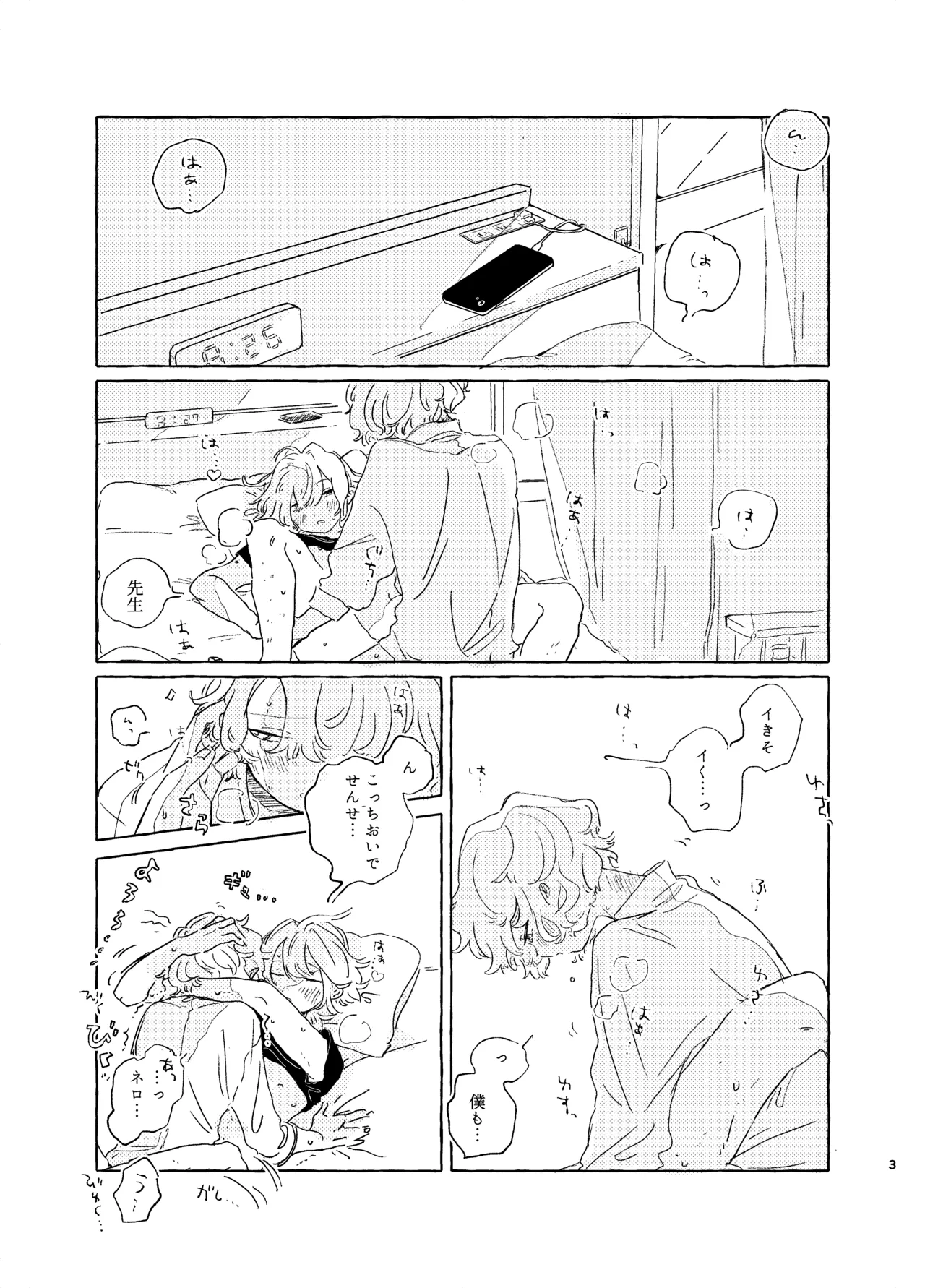 歯みがきしたらね page 2 full