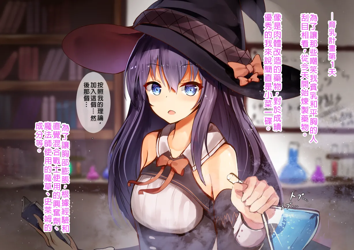 Tensai Hinnyuu Mahoutsukai-chan no Bounyuu Jikken Chikunie, Nikutai Kaizou, Sakunyuu, Roshutsu, Kairaku Ochi, Shoujo wa Atomodori Dekinai Karada ni Natte Iku...... page 10 full