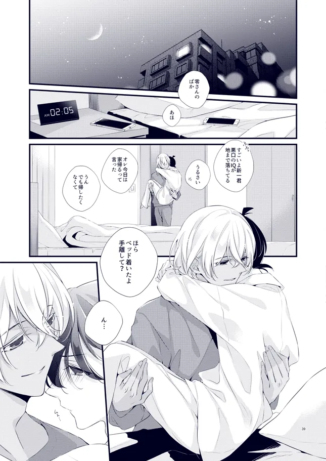 あなたが帰って来なくていいよと言った日 page 3 full