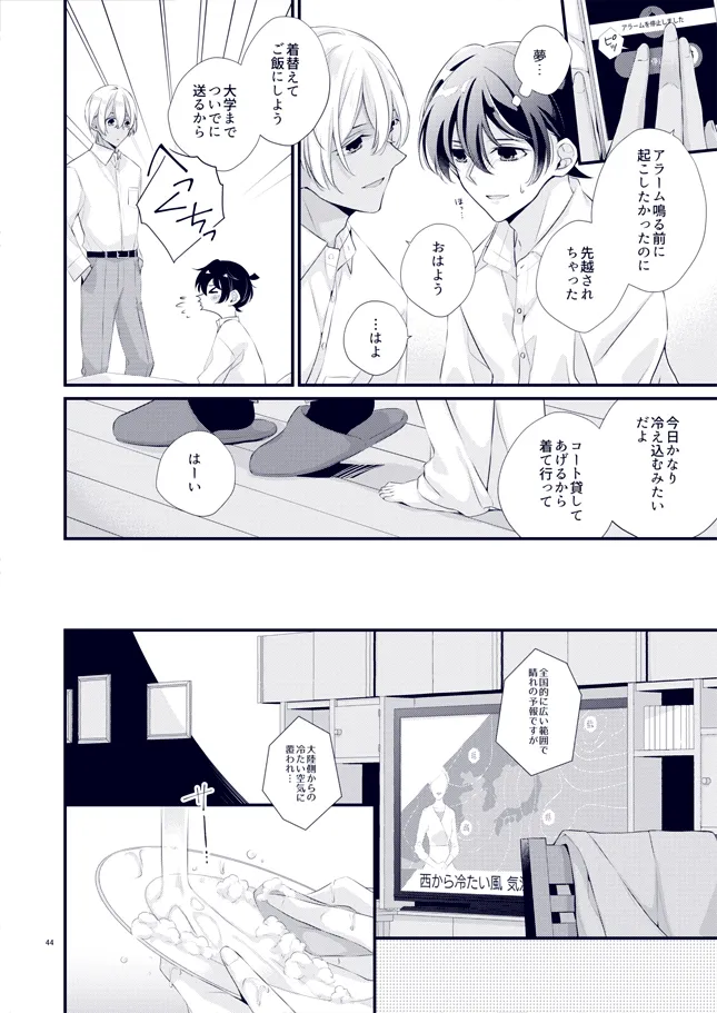 あなたが帰って来なくていいよと言った日 page 8 full