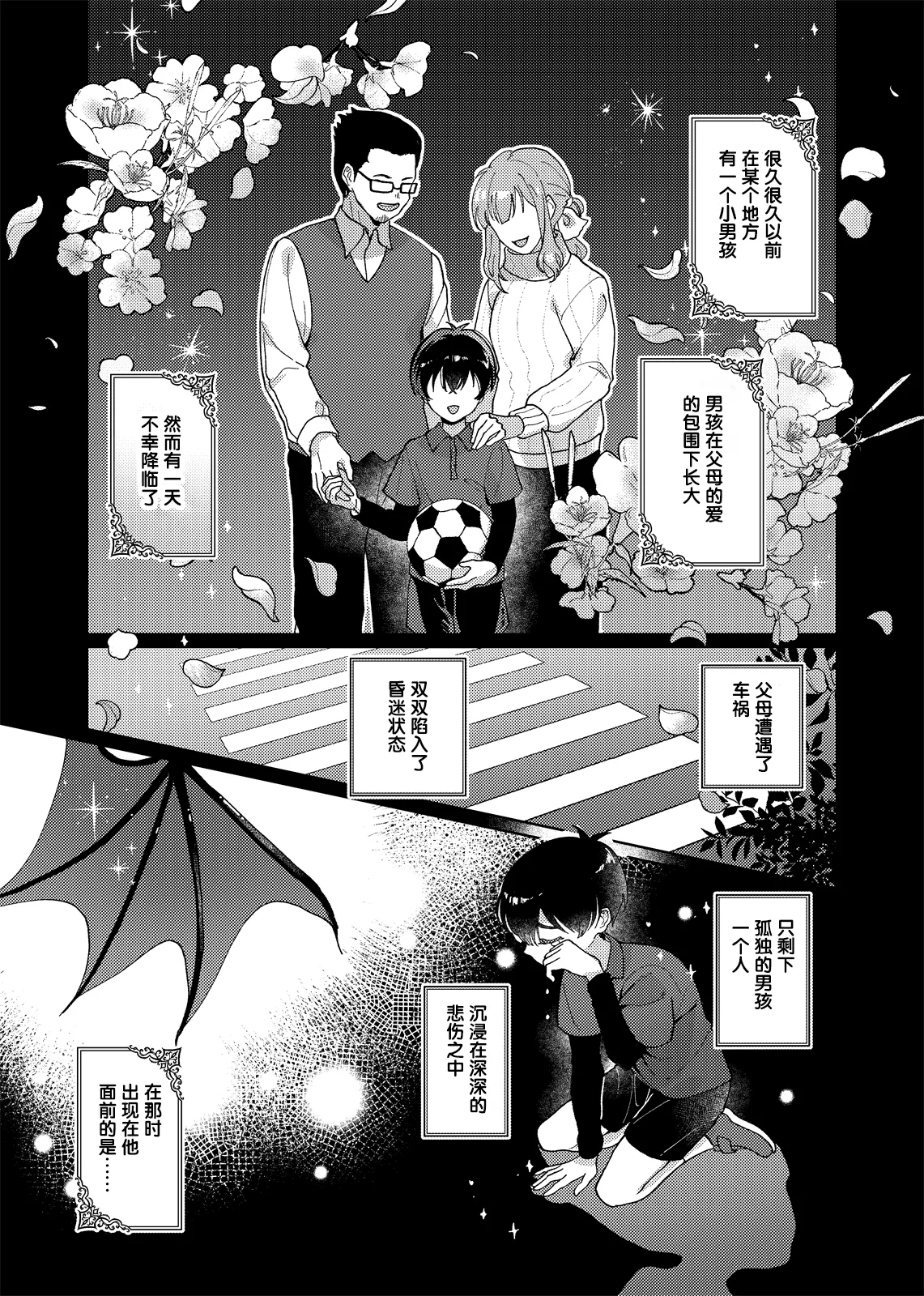 どっちが悪魔かわからない！ page 2 full