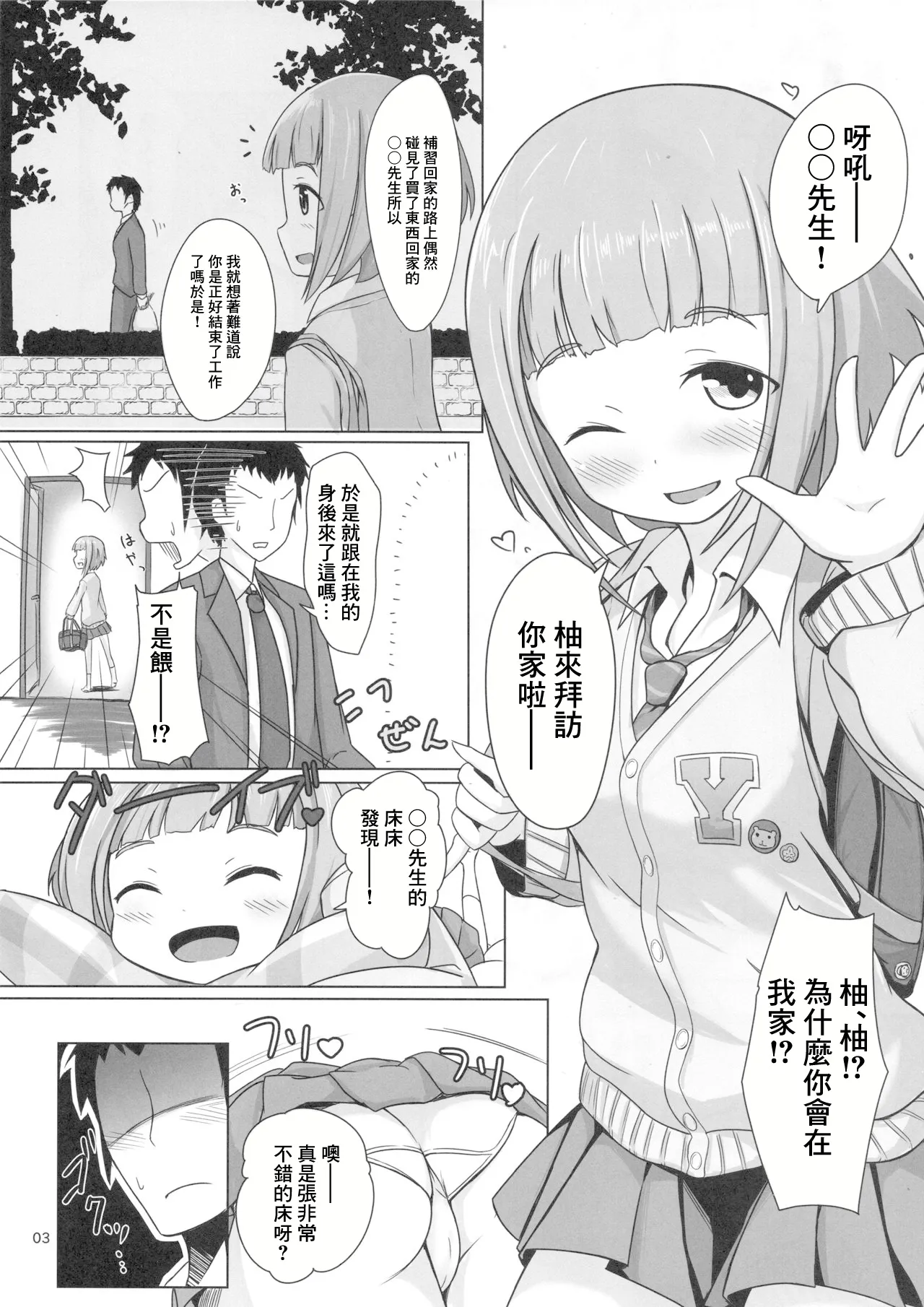 Yuzu in my room page 2 full